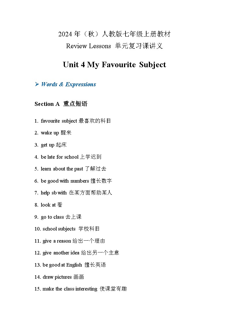 2024秋人教版七年级(上) - Unit 4 My Favourite Subject 同步复习讲义第1页