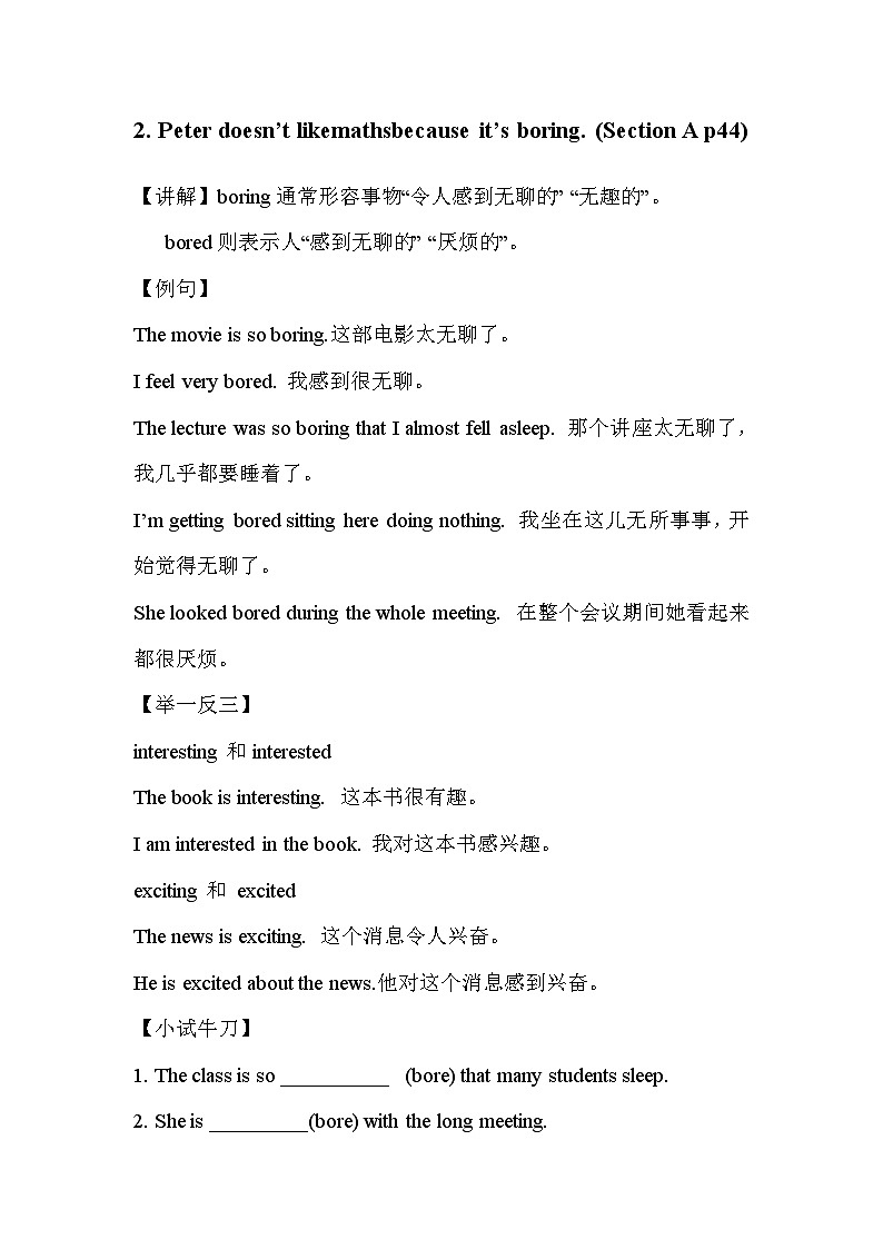 2024秋人教版七年级(上) - Unit 4 My Favourite Subject 同步复习讲义第3页