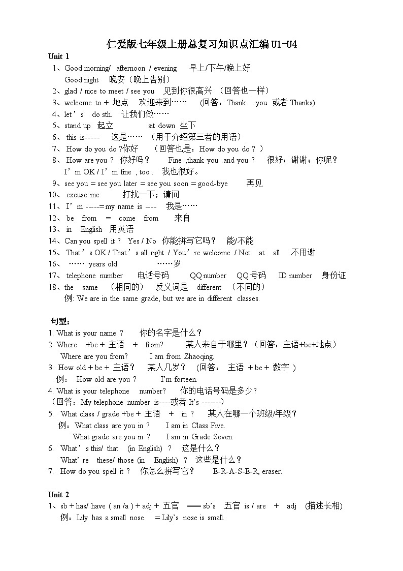 仁爱版英语七年级上册知识点归纳U1-U4(已整理)第1页