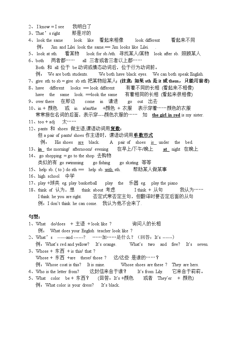 仁爱版英语七年级上册知识点归纳U1-U4(已整理)第2页