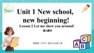 初中英语冀教版（2024）七年级上册Lesson 2 Let me show you around!课前预习ppt课件