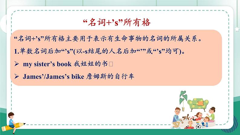 【人教版】七上英语 Unit 2 We're Family Section A 课件08