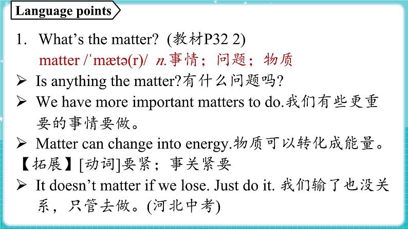 Unit 3 All about me Lesson 2 How do you feel 课件 2024-2025学年英语冀教版(2024版)七年级上册07