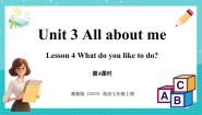 初中英语冀教版（2024）七年级上册Unit 3 All about meLesson 4 What do you like to do?背景图ppt课件
