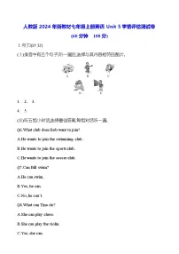 人教版（2024）七年级上册Unit练习题