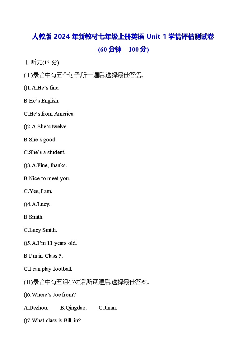 人教版2024年新教材七年级上册英语Unit 1学情评估测试卷(含答案)第1页