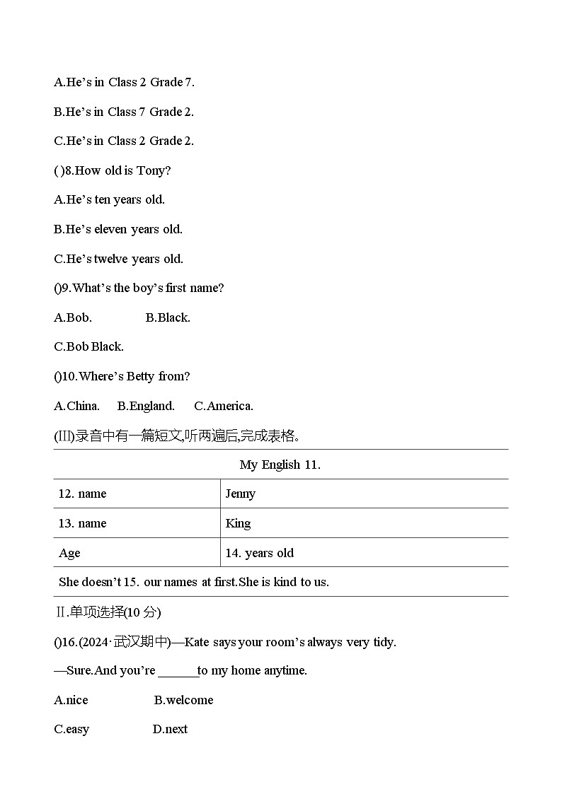 人教版2024年新教材七年级上册英语Unit 1学情评估测试卷(含答案)第2页