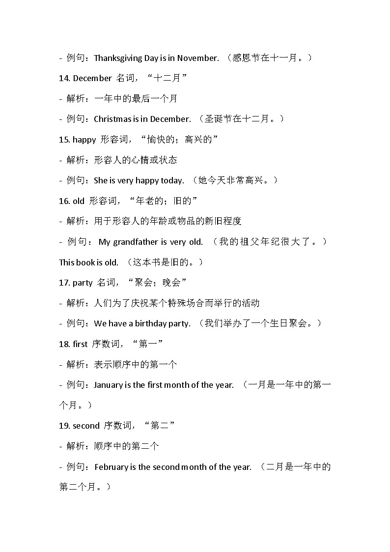 人教版(2024)七年级上册英语 Unit 7 Happy Birthday! 语法知识点复习提纲与学情评估测试卷汇编(含答案)第3页