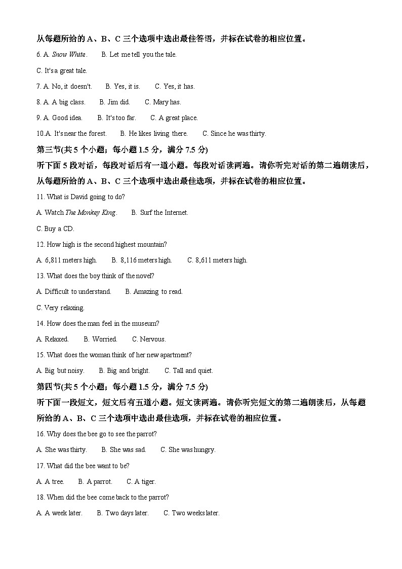 山东省菏泽市定陶区2023-2024学年八年级下学期期末考试英语试题(解析版)第2页
