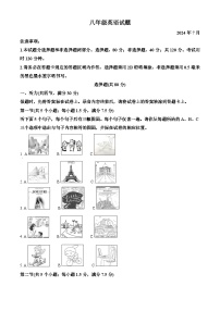 山东省菏泽市定陶区2023-2024学年八年级下学期期末考试英语试题（原卷版+解析版）