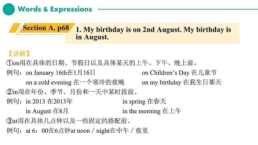 2024秋人教版七年級(上) - Unit 7 Happy Birthday! 同步復(fù)習課件第5頁