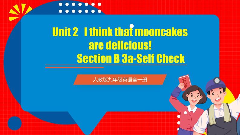人教版九年级英语全一册 Unit 2 第6课时《Section B 3a-Self Check》课件+教案+学案+素材01
