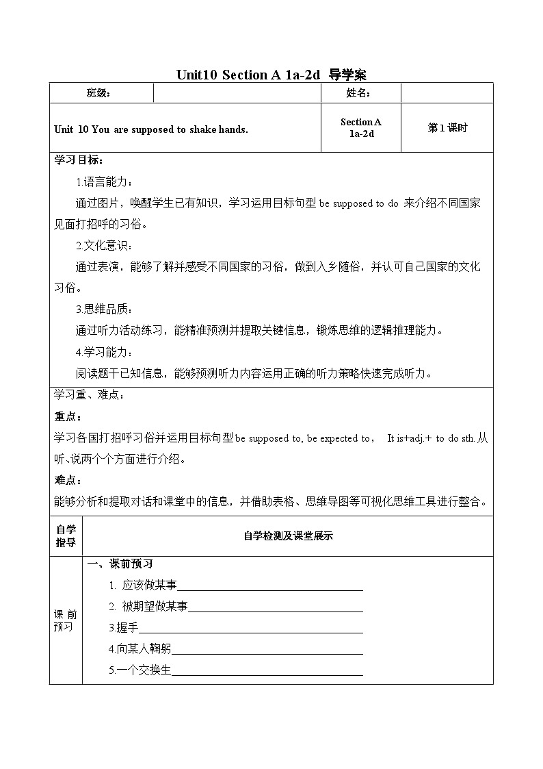 人教版九年级英语全一册 Unit 10 第1课时《Section A 1a-2d 》课件+教案+导学案+分层作业+素材01