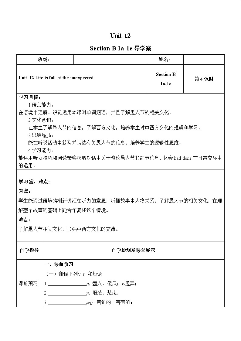人教版九年级英语全一册 Unit 12 第4课时《Section B 1a-1e》课件+教案+导学案+分层作业+素材01