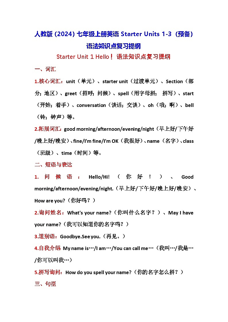 人教版(2024)七年级上册英语Starter Units 1-3(预备)语法知识点复习提纲01