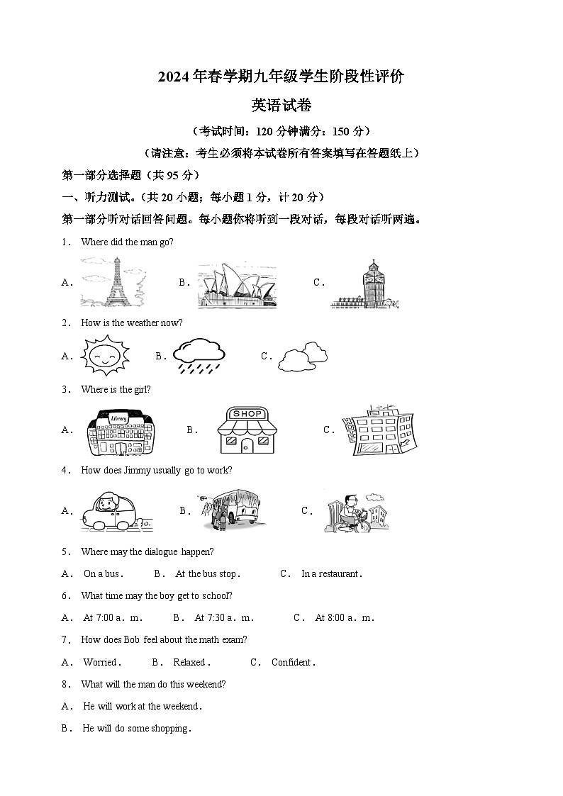 2024年江蘇省泰州市興化市中考一模英語試題（含答案解析）第1頁