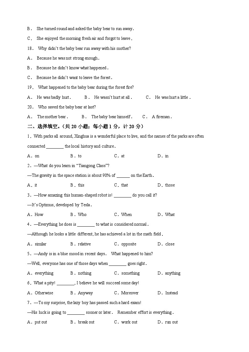 2024年江蘇省泰州市興化市中考一模英語試題（含答案解析）第3頁