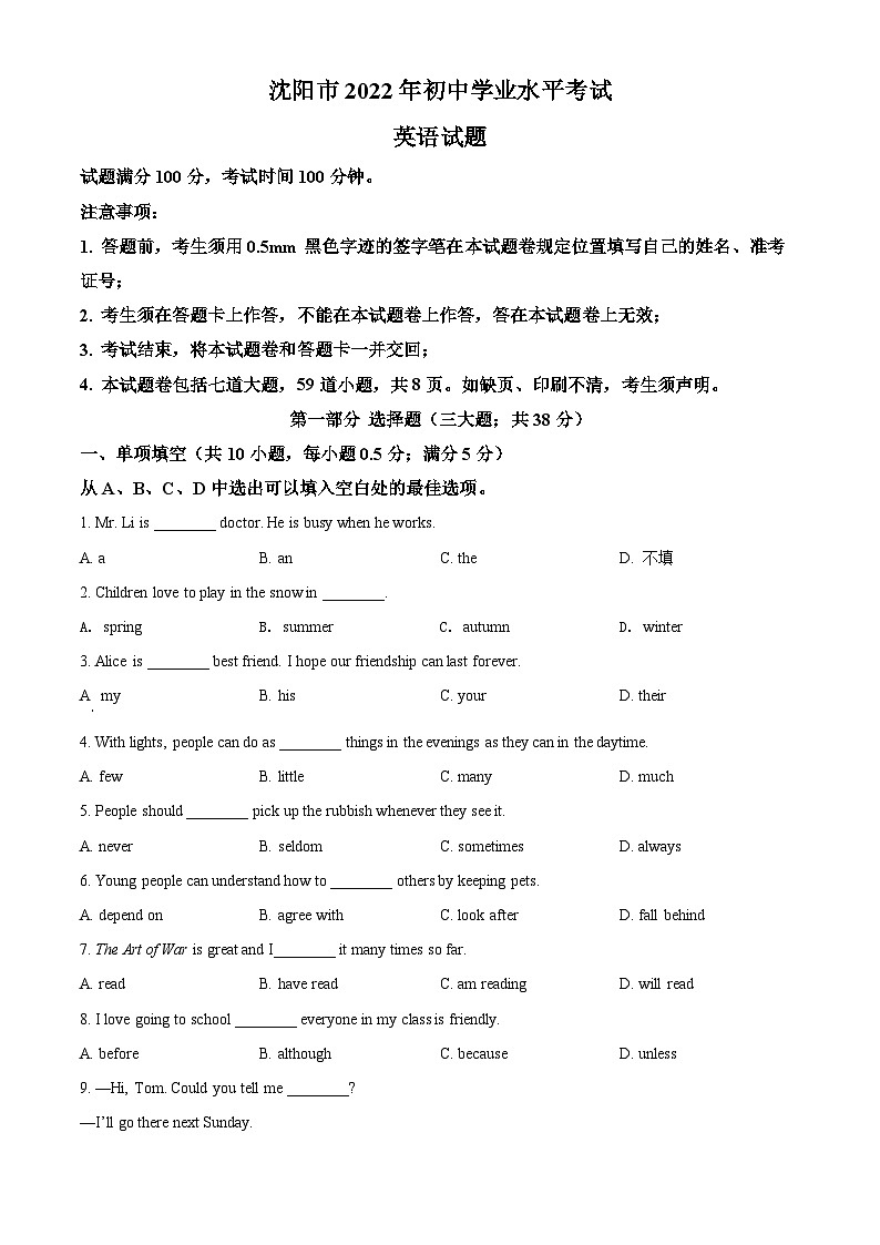 [英語]2022年遼寧省沈陽市中考真題真題英語真題原題版第1頁