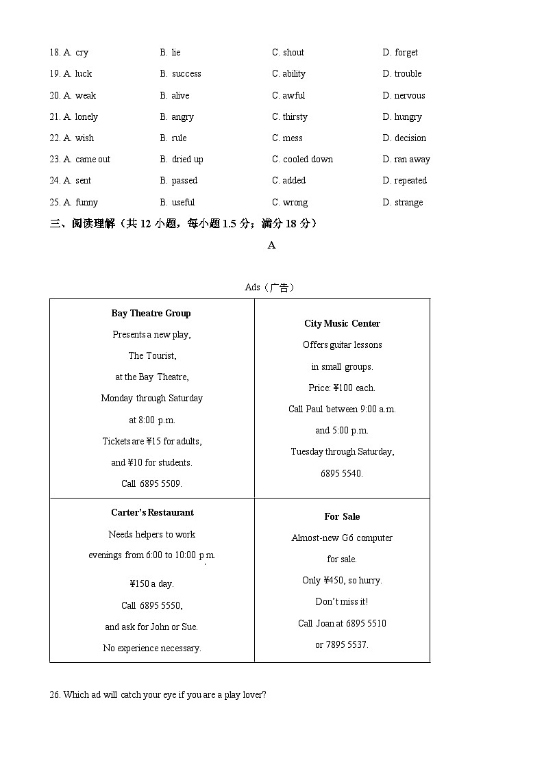 [英語]2022年遼寧省沈陽市中考真題真題英語真題原題版第3頁