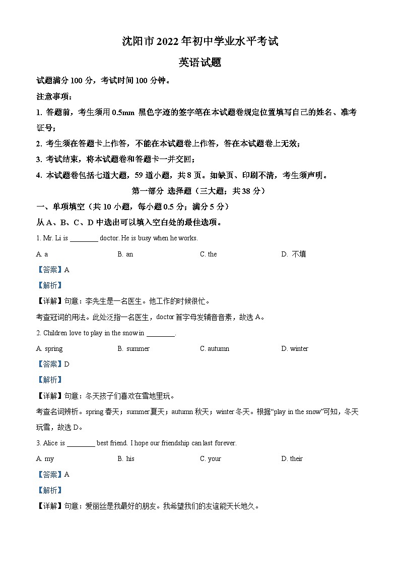 [英語]2022年遼寧省沈陽市中考真題真題英語真題解析版第1頁