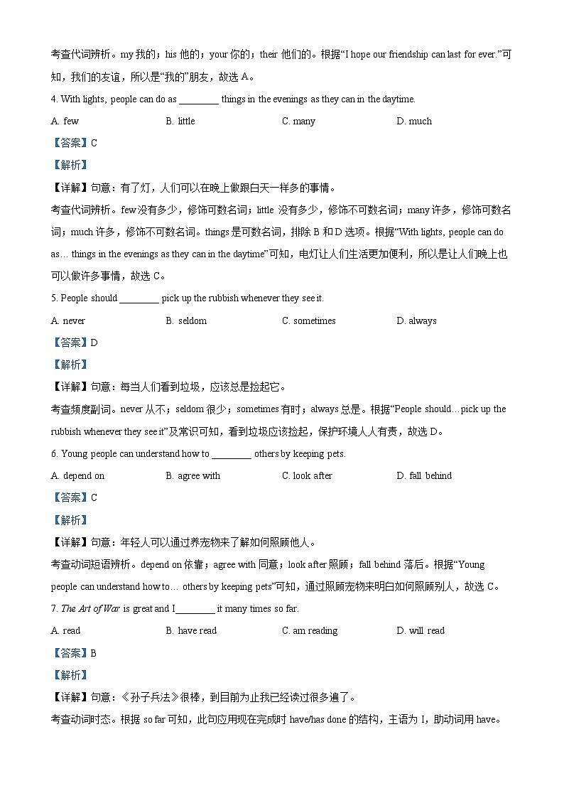 [英語]2022年遼寧省沈陽市中考真題真題英語真題解析版第2頁