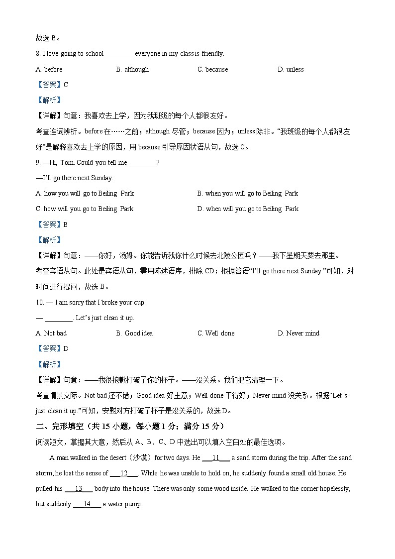 [英語]2022年遼寧省沈陽市中考真題真題英語真題解析版第3頁