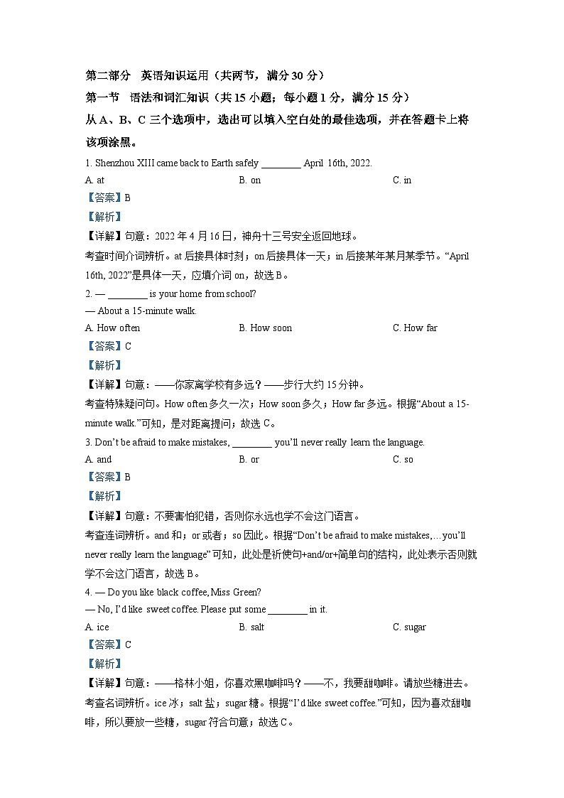 [英語(yǔ)]2022年四川省樂(lè)山市中考真題真題英語(yǔ)真題解析版第3頁(yè)