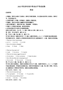 [英語]2023年湖南省長沙市中考真題英語試卷(原題版+解析版)