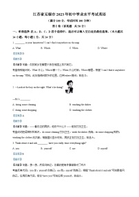 [英語(yǔ)]2023年江蘇省無(wú)錫市中考真題英語(yǔ)試卷(原題版+解析版)