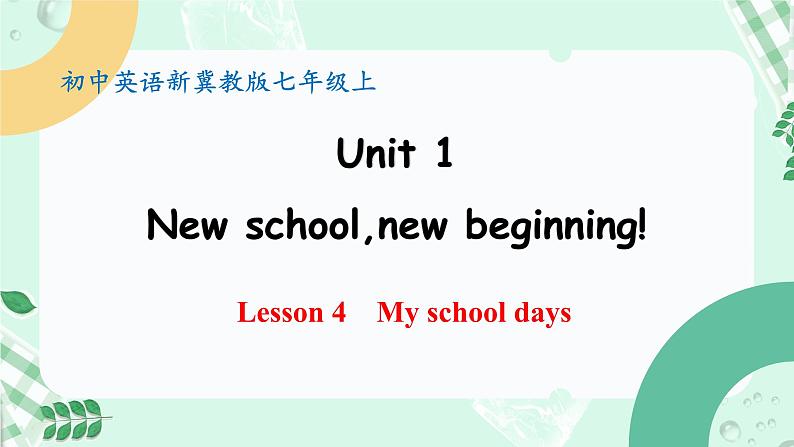 【核心素养】冀教版(2024)英语七年级上册 Unit 1 New school,new beginning! Lesson 4 My school days 同步课件01