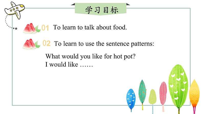 【核心素养】冀教版(2024)英语七年级上册 Unit 2 Learning English is fun!Lesson 3 Food words are interesting! 同步课件02