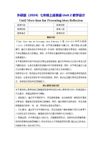 初中英语外研版（2024）七年级上册（2024）Unit 2 More than fun教学设计及反思