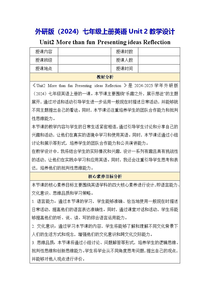 外研版(2024)七年级上册英语Unit 2 More than fun Presenting ideas Reflection教学设计01