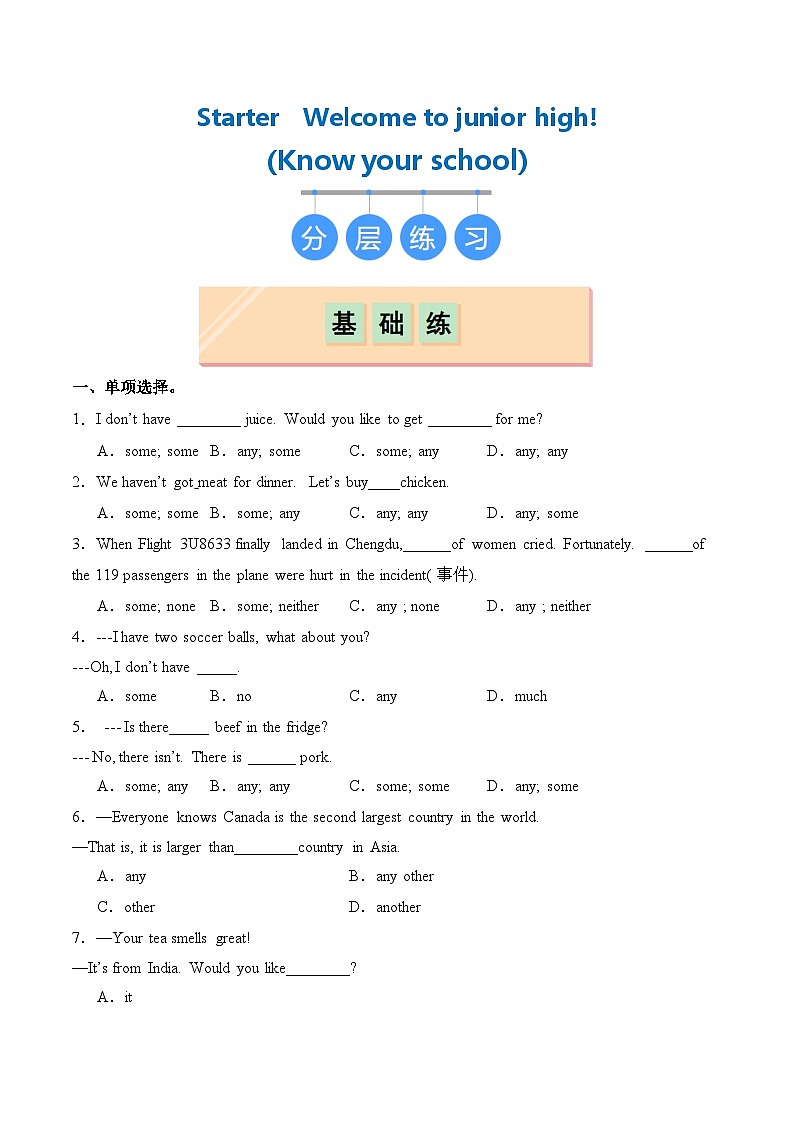 【核心素养】外研版(2024)英语七年级上册 Starter Period 2 Know your school(分层练习)原卷版第1页