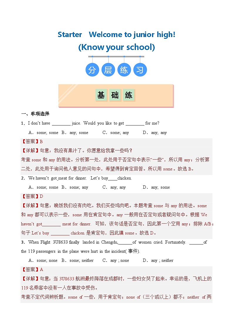 【核心素养】外研版(2024)英语七年级上册 Starter Period 2 Know your school(分层练习)解析版第1页