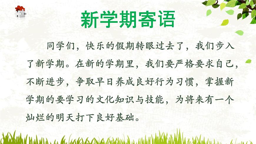 【核心素養(yǎng)】外研版(2024)英語七年級上冊 開學(xué)第1課 課件第2頁