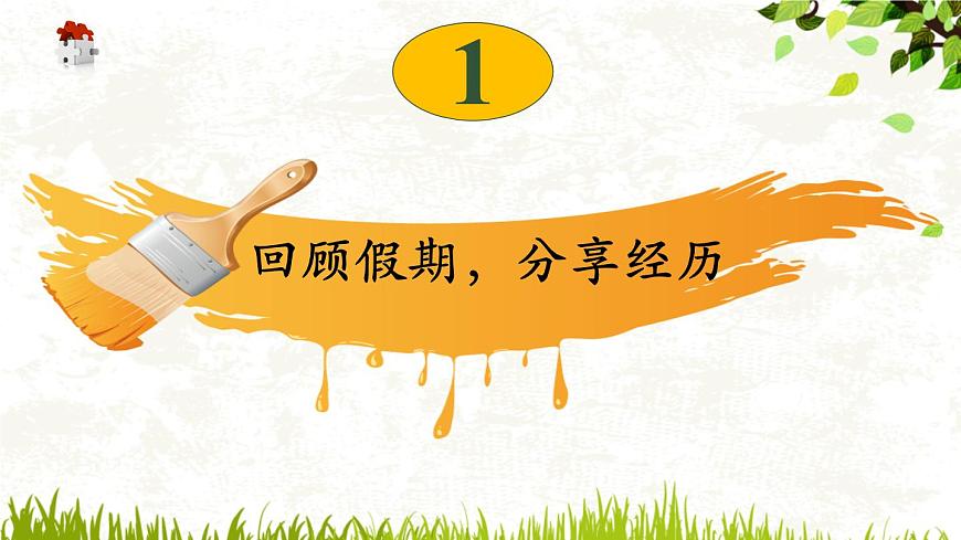 【核心素養(yǎng)】外研版(2024)英語七年級上冊 開學(xué)第1課 課件第4頁