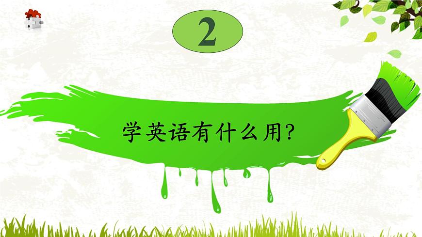 【核心素養(yǎng)】外研版(2024)英語七年級上冊 開學(xué)第1課 課件第7頁