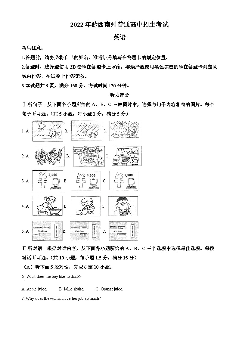 [英語]2022年貴州省黔西南州中考真題真題英語真題原題版第1頁