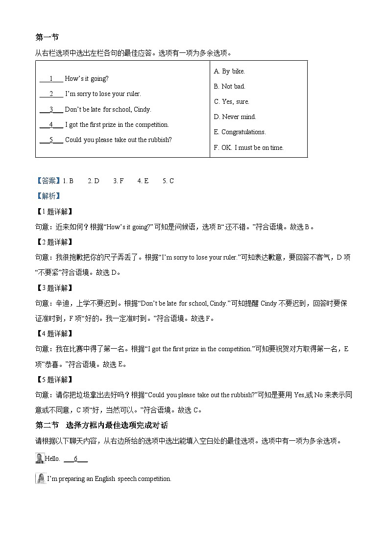 [英語]2022年貴州省六盤水市中考真題真題英語真題解析版第3頁