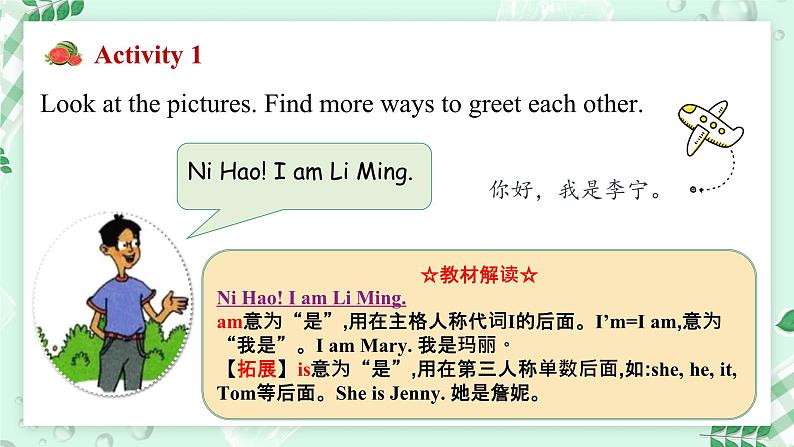 【核心素养】冀教版(2024)英语七年级上册 Unit 1 New school,new beginning! Lesson 1 Hello 同步课件04