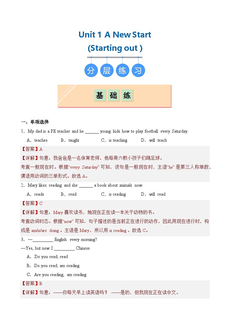 【核心素养】外研版(2024)英语七年级上册 Unit 1 Period 1 Starting out(同步课件+同步练习)01