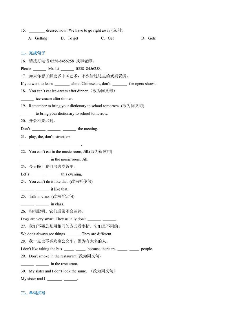 暑假作业04 祈使句(学生版) 2024年七年级英语暑假培优练(人教版)第3页
