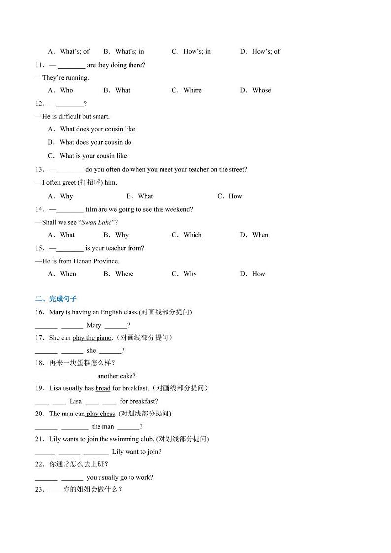 暑假作业05 特殊疑问句(学生版) 2024年七年级英语暑假培优练(人教版)第3页