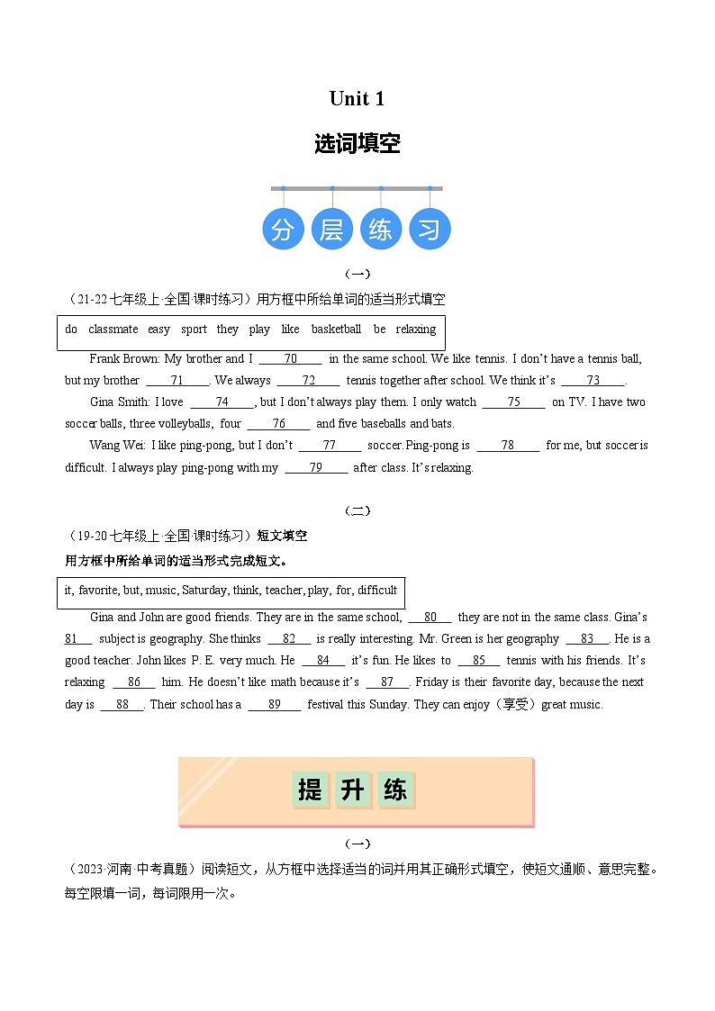 【核心素養(yǎng)】牛津譯林版（2024）英語七年級上冊 Unit 2 選詞填空+同步提升+真題專練（原卷版）第1頁