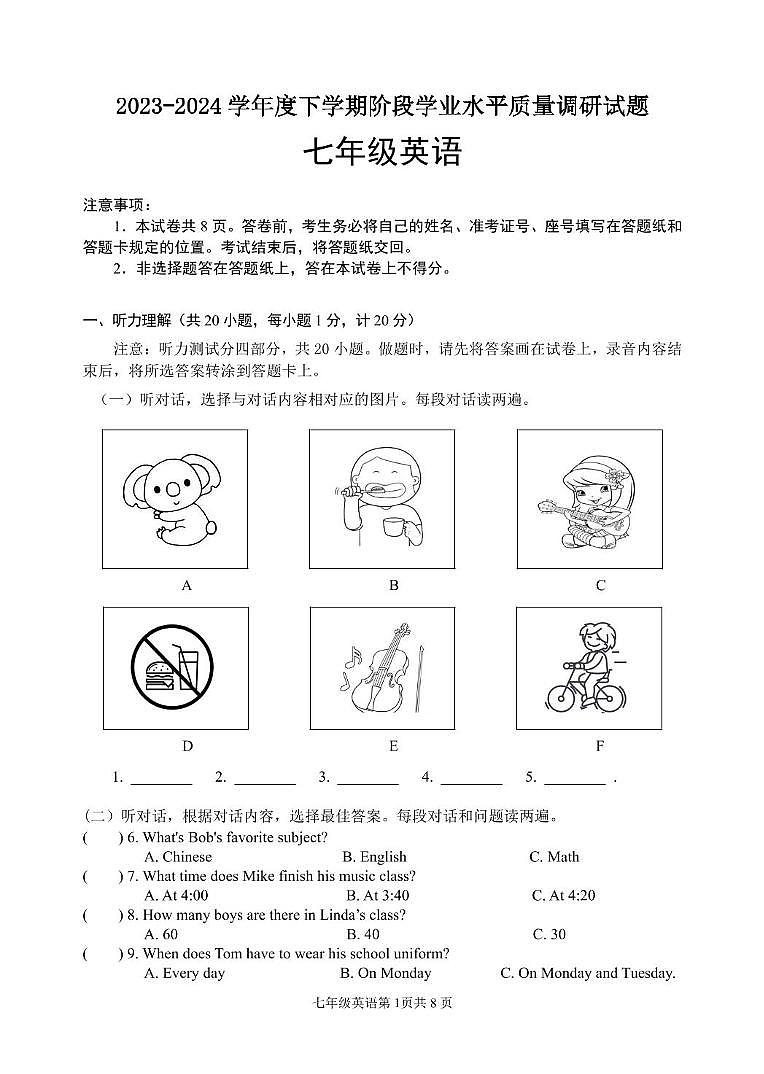 山东省临沂市河东区2023-2024学年七年级下学期期中考试英语试题01