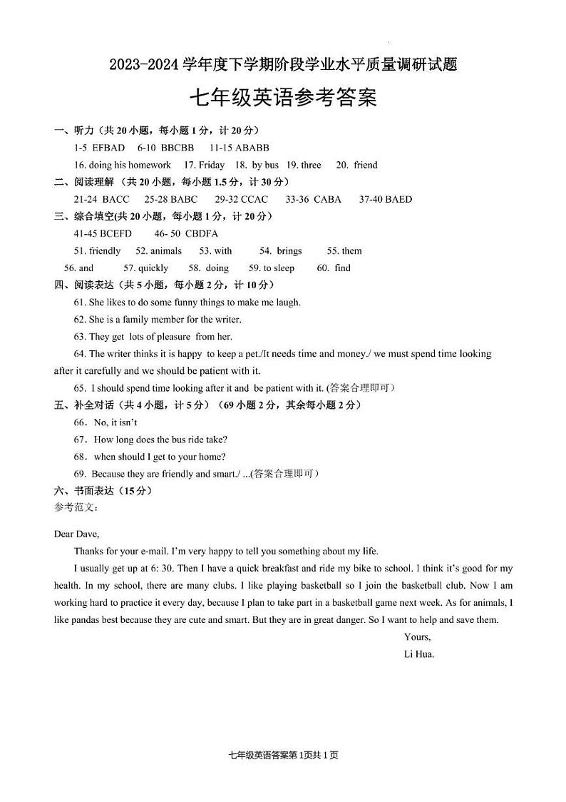 山东省临沂市河东区2023-2024学年七年级下学期期中考试英语试题01