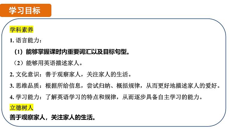 Unit 2 We’re Family! 课时3 Grammar Focus (3a–3d) 课件- 2024-2025学年人教版(2024)七年级英语上册02