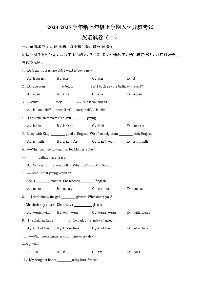 2024-2025学年新七年级上学期入学分班考试英语试卷二(译林版)第1页