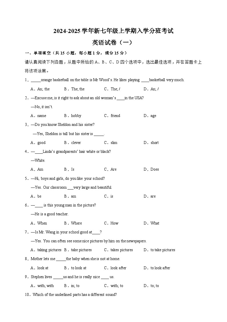 2024-2025学年新七年级上学期入学分班考试英语试卷一(译林版)第1页